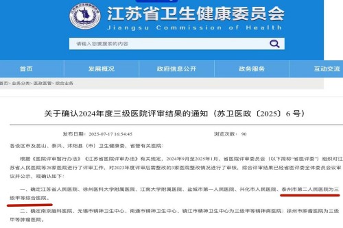 20250719三甲医院评审结果裁_副本.jpg