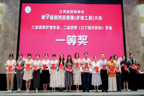 20250818第九届医院品管圈大赛品管圈一等奖合影_副本.jpg 20250818第九届医院品管圈大赛品管圈一等奖合影_副本.jpg