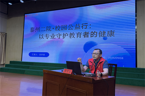 20250908教师节康华小学义诊讲座沈宇清.jpg 20250908教师节康华小学义诊讲座沈宇清.jpg