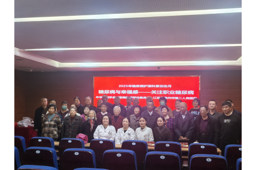 20251114泰州二院举办“糖尿病与幸福感”联合国糖尿病日活动1_副本.png 20251114泰州二院举办“糖尿病与幸福感”联合国糖尿病日活动1_副本.png