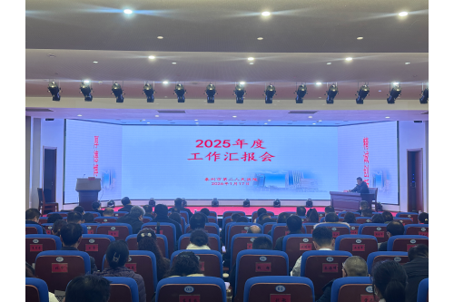 20260117领导班子汇报会_副本.png