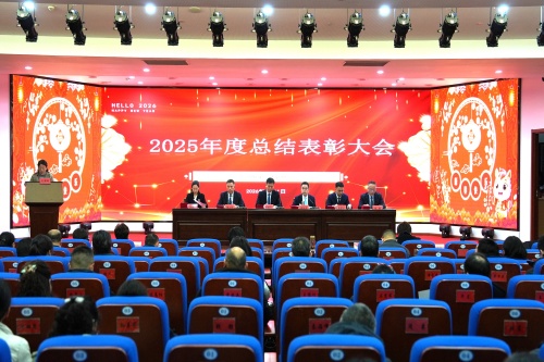 20260211(2025年度)总结表彰大会_副本.jpg 20260211(2025年度)总结表彰大会_副本.jpg