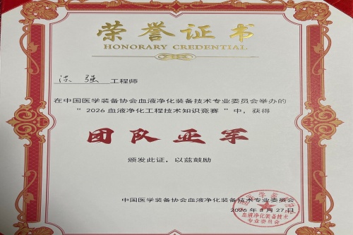 20260420洪强2026年血液净化工程技术知识竞赛团体二等奖_副本_副本.jpg